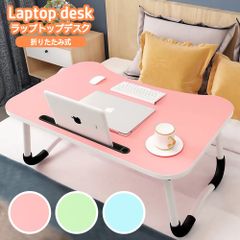 ラップトップデスク　折りたたみ　タブレットスタンド　コンパクト　メルカリSHOP