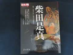 2025年最新】柴田是真の人気アイテム - メルカリ
