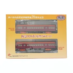 鉄コレ阪急　5点セット　2000系　1010系　1300系　920系　810系 Amazon.co.jp: 鉄コレ阪急 5点セット 2000系 1010系 1300系 920