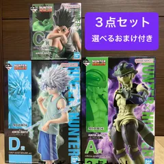 一番くじ ハンターハンター A賞 メルエム C賞 ゴン D賞 キルア セット 【選べるおまけ付き】