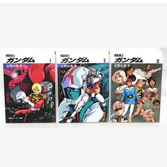機動戦士ガンダム 全3巻セット（角川スニーカー文庫）