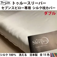 セブンスピローカバー　ダブルサイズ　リバーシブル　冷感＆柔らかワッフル　グレー Amazon｜【公式】トゥルースリーパー セブンスピロー オリジナル