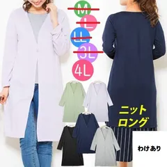 【わけあり】ニットカーデ 1つボタン カーディガン ロングカーディガン 薄手ニット ロング丈 長袖 無地 ソフトタッチ 大きいサイズ Lサイズ 4L 春秋兼用 秋カーデ レディース