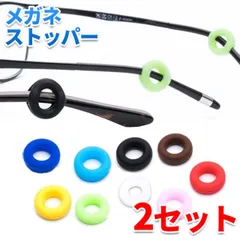 2セット メガネストッパー 滑り止め メガネ フレーム ストラップ 眼鏡のずれ防止 シリコンゴム ズレ防止 丸いゴム とめ 野球やサッカーなどスポーツ時におすすめ めがね固定