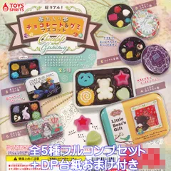 超リアル！缶入りチョコレート＆グミマスコット トイズスピリッツ 【全５種フルコンプセット＋ＤＰ台紙おまけ付き】 CHOCOLATE GUMMY ミニチュア スイーツ グッズ フィギュア ガチャガチャ カプセルトイ【即納 在庫品】【数量限定】【フルコンプリート】