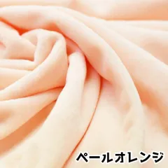 ぬい活　クリスタルボア　ぬいぐるみ生地　ペールオレンジ　ソフトボア