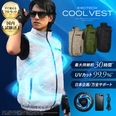 【EXCITECH公式|送料無料】空調作業服 ファン付きベスト&バッテリーセット【すぐに使えるフルセット 】20000mAh 新モデル【暑さ対策グッズ】【訳あり特価 】のサムネイル