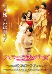 ハニー・フラッパーズ【邦画 中古 DVD】レンタル落ち