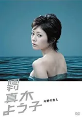 週刊真木よう子 ひなかの金魚：未使用品DVD Amazon.co.jp: 週刊真木よう子 ひなかの金魚 サンプル版 DVD 他