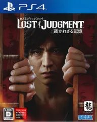 PS4 LOST JUDGMENT:裁かれざる記憶