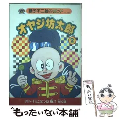 2024年最新】オヤジ坊太郎の人気アイテム - メルカリ