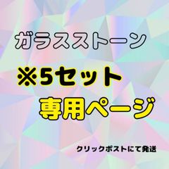 ガラスストーン　ラインストーン　デコ電　デコうちわ