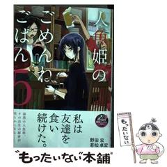 2024年最新】人魚姫のごめんねごはんの人気アイテム - メルカリ