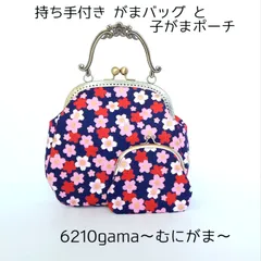 和柄　可憐な桜のがま口バッグとミニポーチ　#むにがま