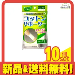 コットンサポーター リスト用 フリーサイズ 2枚 10個セット まとめ売り