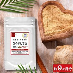 【有機栽培・高濃縮 ロイヤルマカ】 マカエキス お徳用 270粒 約9ヶ月分 マカ サプリメント サプリ 亜鉛 クエン酸 アルギニン マカ配合 天然 美容 疲れ食品 楽天 妊活 男性 増大 通販 健康