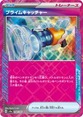 プライムキャッチャー(ACE)〈148/187〉[SV8a]