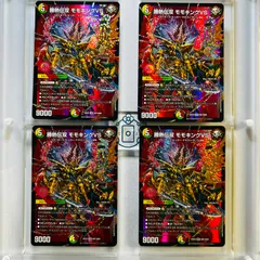 勝熱伝双 モモキングVS【DMR】(DM25EX2 DM1/DM4)《光/火/自然》【4枚】