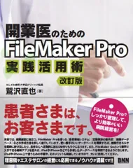 【中古】 ファイルメーカーＰｒｏ これだけで使えるコンパクトマニュアル/マイナビ出版/平賀太一 Amazon.co.jp: FileMaker Pro 7 Windows版 : PCソフト