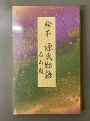 鳥獣戯画 新修 日本絵巻物全集 4 角川書店 - メルカリ