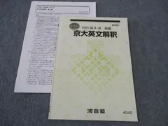 河合塾 京大英文解釈 京都大学 テキスト 2023 夏期講習 新野元基 ☆ 004s0D