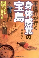 貴重❗❗DVD 平直行 総合武術入門 武術を格闘 Amazon.co.jp: 平直行 総合武術入門 武術を格闘技に活かす