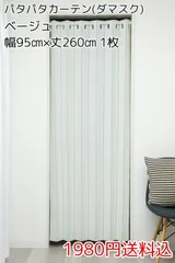 レースアコーディオンカーテン(ダマスク・BE)幅95㎝×丈260㎝　1枚のサムネイル