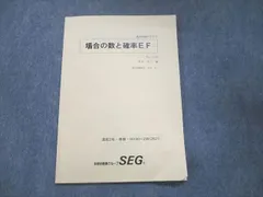 2024年最新】seg テキストの人気アイテム - メルカリ