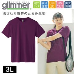 ドライ Tシャツ ラージ [パープル 紫] グリマー インターロック スムース glimmer 00350 AIT UVカット 吸汗速乾 UPF50 DRYＴシャツ 半袖 無地 スポーツ アウトドア カラバリ豊富 3L