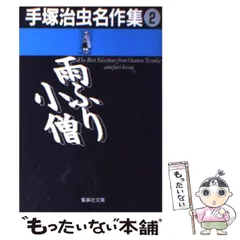 2026年最新】手塚治虫のさらに奇妙な話2 [ 手塚治虫 ]の人気アイテム