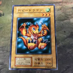 2024年最新】ベビードラゴン 遊戯王の人気アイテム - メルカリ