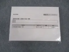 伊藤塾 公務員試験対策講座 時事 2022年合格目標 未使用 未開封 ☆ 019m4C