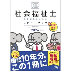 2025年最新】レビューブック2026の人気アイテム - メルカリ