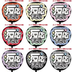 【即購入可】ファンサうちわ　規定内サイズ　ぷっくり風　ぷるぷる　反応下さい　コンサート　ライブ　メンカラ　推し色　アリーナ　ドーム　スタジアム　ホール