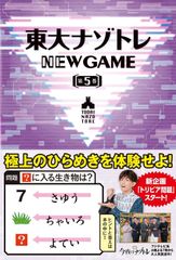 동대 나조토레 NEW GAME 제5권