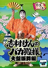 2025年最新】DVD 志村けん 大盤振舞の人気アイテム - メルカリ