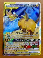 ライチュウ&アローラライチュウGX SR SM10a ジージーエンド 057