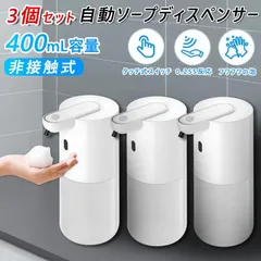3個セット ソープディスペンサー 自動 泡タイプ USB充電式 400ml 大容量 非接触式 防水 壁掛け 洗面所 キッチン用
