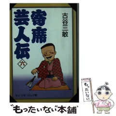 2025年最新】寄席芸人伝の人気アイテム - メルカリ