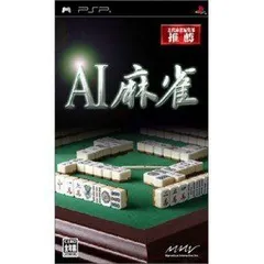 【中古】(未使用･未開封品)AI 麻雀 - PSP