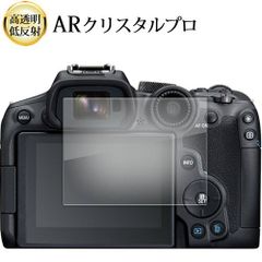 キャノン EOS R7 液晶保護 フィルム ARクリスタルプロ 高透明 低反射 指紋防止
