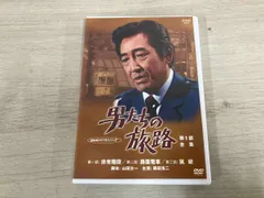 2025年最新】男たちの旅路 dvdの人気アイテム - メルカリ