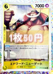 [남은 1장] ONE PIECE CARD GAME 에드워드 뉴게이트 C