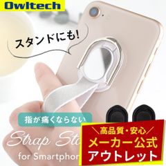 【アウトレット/お買い得品】スマホリング 指が痛くならないファブリックストラップ採用 スタンド機能 オウルテック公式