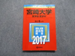 2025年最新】宮崎 赤本の人気アイテム - メルカリ