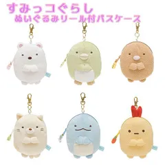 すみっコぐらし ぬいぐるみパスケース コインケース＆リール付き ポーチ 小物入れ しろくま ぺんぎん とんかつ ねこ とかげ えびふらいのしっぽ