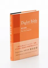 2025年最新】聖書和英対照の人気アイテム - メルカリ