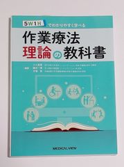 作業療法理論の教科書