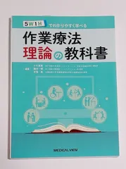 2025年最新】作業療法教科書の人気アイテム - メルカリ