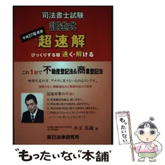 2026年最新】超速 司法書士試験の人気アイテム - メルカリ